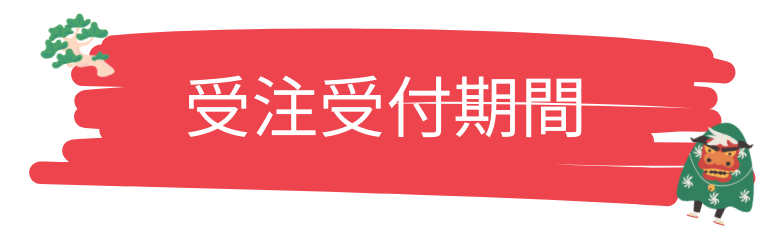 受注期間.png