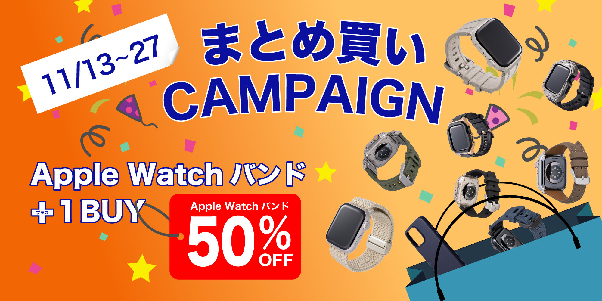 Apple Watchバンド + 1 BUY 50%OFF